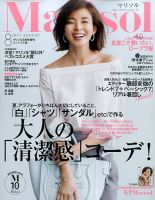 コンパクト版marisol 2017年8月号 (発売日2017年07月07日) 表紙