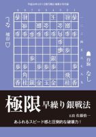 将棋世界 付録 2017年8月号 (発売日2017年07月05日) 表紙