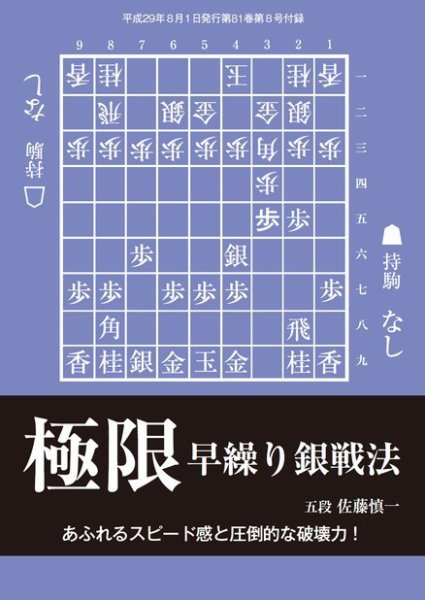 将棋世界 付録 2017年8月号 (発売日2017年07月05日) 表紙