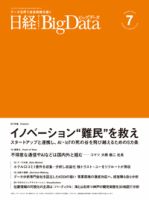 日経クロストレンド セミナープラス 表紙