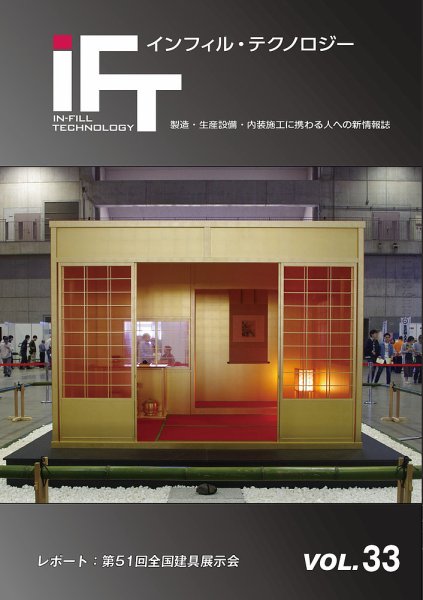 インフィルテクノロジー Vol.33 (発売日2017年07月10日) 表紙