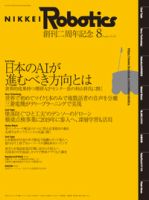 日経Robotics 表紙