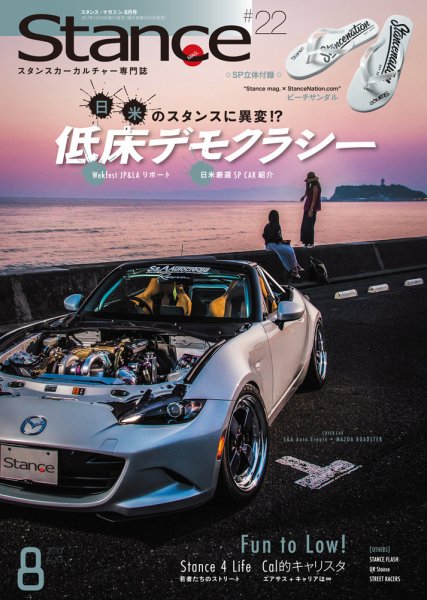 スタンス・マガジン 2017年8月号 (発売日2017年07月10日) 表紙