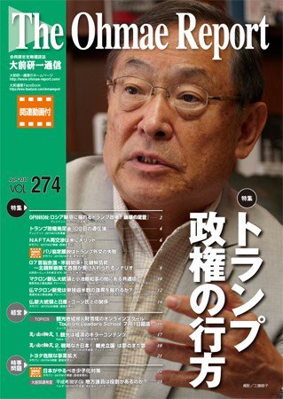 大前研一通信（動画付版） 2017年7月号 (発売日2017年07月10日) 表紙