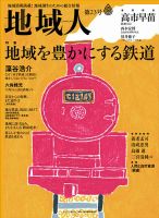 地域人 23号 (発売日2017年07月10日) 表紙