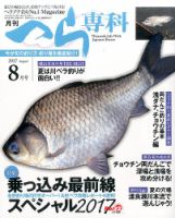 へら専科 2017年8月号 (発売日2017年07月04日) 表紙
