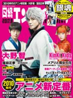 日経エンタテインメント のバックナンバー 5ページ目 15件表示 雑誌 電子書籍 定期購読の予約はfujisan