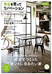 中古を買ってリノベーション　by suumo 2017SPRING (発売日2017年02月27日) 表紙