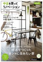 中古を買ってリノベーション　by suumo 2017SPRING (発売日2017年02月27日) 表紙