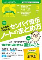 Clinical Study（クリニカルスタディ）のバックナンバー (8