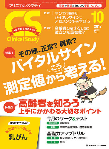 Clinical Study クリニカルスタディ 17年10月号 発売日17年09月10日 雑誌 定期購読の予約はfujisan