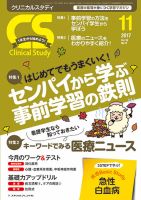 Clinical Study（クリニカルスタディ）のバックナンバー (8
