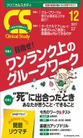 Clinical Study（クリニカルスタディ）のバックナンバー (7