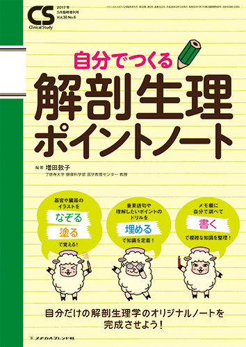 Clinical Study（クリニカルスタディ） 2017年5月増刊号 (発売日2017年