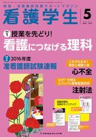 看護学生 2017年5月号 表紙