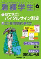 看護学生 2017年6月号 表紙