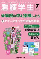 看護学生 2017年7月号 表紙