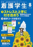 看護学生 2017年8月号 表紙