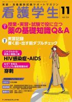 看護学生 2017年 10 月号 [雑誌] 看護学生 2017年 10 月号 [雑誌] 看護学生 2017年11月号 (発売
