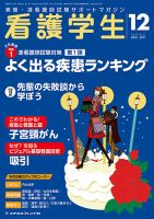 看護学生 2017年12月号 表紙
