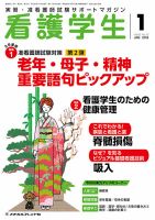 看護学生 2018年1月号 表紙