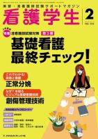 看護学生 2018年2月号 表紙