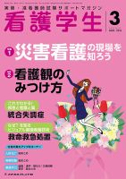 看護学生 2018年3月号 表紙
