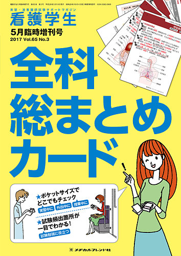 看護学生 2017年5月増刊号 (発売日2017年04月11日) | 雑誌/定期購読の