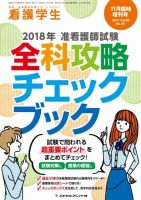 看護学生 2017年11月増刊 表紙