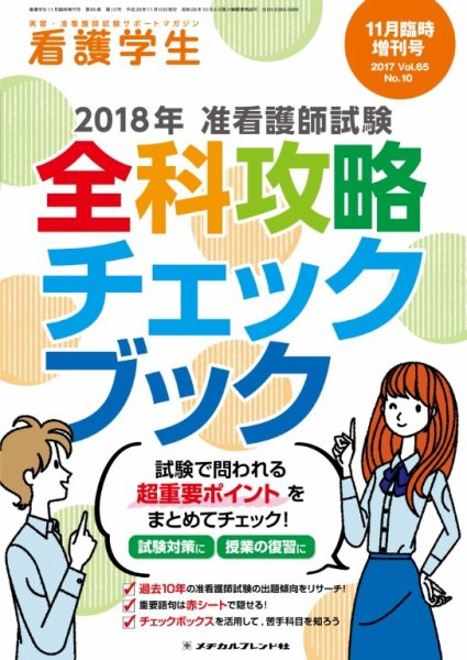 看護学生 2017年11月増刊 (発売日2017年10月11日) 表紙