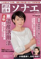 終活読本　ソナエ Vol.17 (発売日2017年07月11日) 表紙
