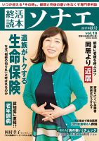 終活読本　ソナエ Vol.18 (発売日2017年09月19日) 表紙
