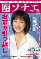終活読本　ソナエ Vol.19 (発売日2018年01月15日) 表紙