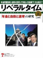 月刊リベラルタイム 8月号 表紙