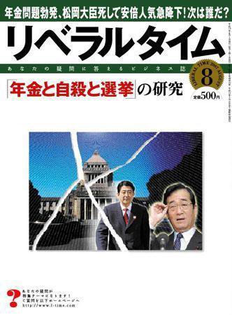 月刊リベラルタイム 8月号 (発売日2007年07月03日) 表紙