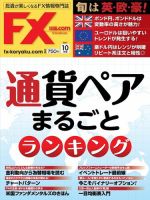 FX攻略.com 2017年10月号 (発売日2017年08月21日) 表紙