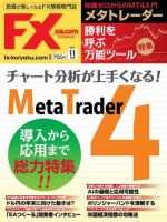 FX攻略.com 2017年11月号 (発売日2017年09月21日) 表紙