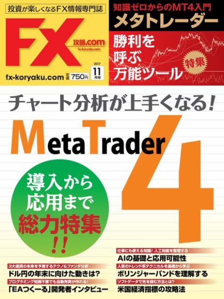 FX攻略.com 2017年11月号 (発売日2017年09月21日) 表紙