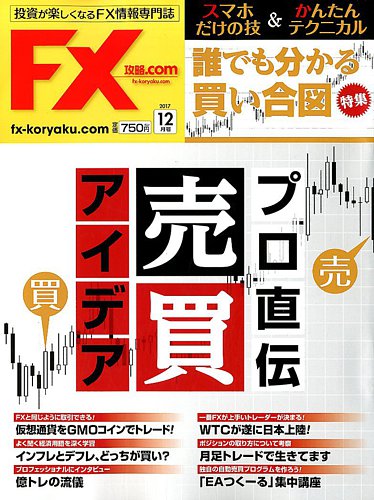 ショップレビュー ランキング FX攻略.com 2017年12月号 (発売日2017年10月21日) | 雑誌/電子 その他
