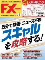 FX攻略.com 2018年1月号 (発売日2017年11月21日) 表紙