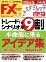 FX攻略.com 2018年2月号 (発売日2017年12月21日) 表紙
