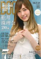 BIG ONE GIRLS（ビッグワンガールズ） 表紙