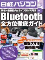 日経パソコン 表紙