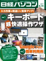 日経パソコン 表紙