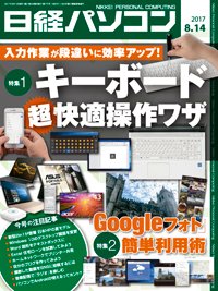 日経パソコン 2017年08月14日発売号 表紙