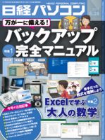 日経パソコン 表紙