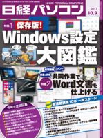 日経パソコン 表紙