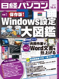 日経パソコン 2017年10月09日発売号 表紙