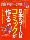 編集会議 07年8月号 (発売日2007年07月01日) 表紙