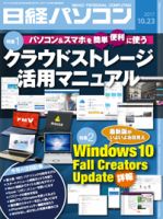 日経パソコン 表紙